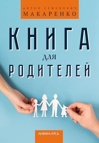 Книга для родителей