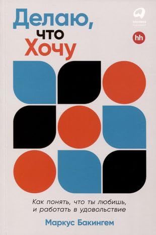 Делаю,что хочу.Как понять,что ты любишь,и работать в удовольствие