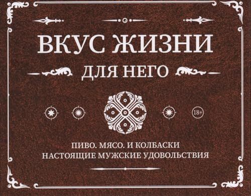 Вкус жизни для него  (к-т из 3-х книг)