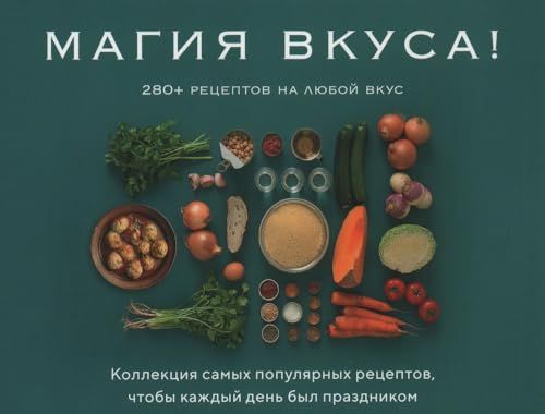 Магия вкуса (к-т из 3 книг)