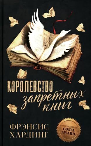 Королевство запретных книг