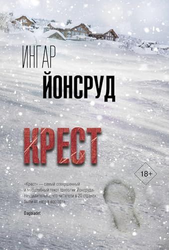 Крест