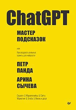 Мастер подсказок,или Как создавать сильные промты для нейросети