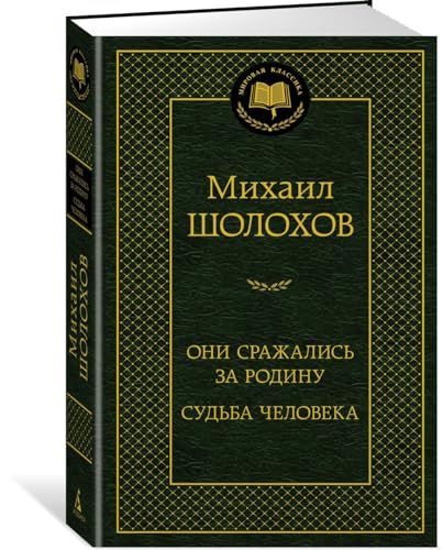 Они сражались за Родину. Судьба человека