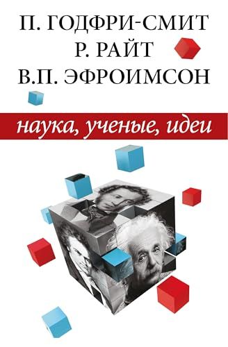 Наука, ученые, идеи (  3 книги)