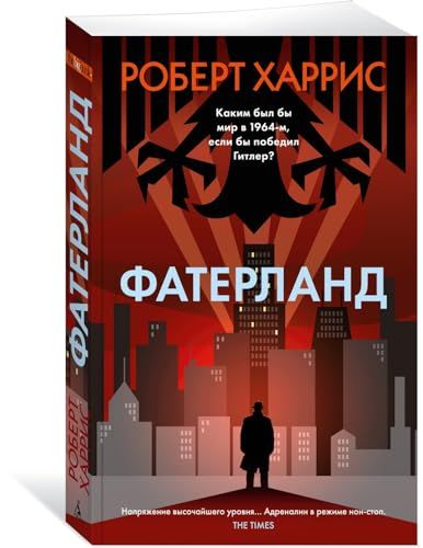 Фатерланд (мягк/обл.)