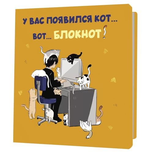 Блокнот с котами.У вас появился кот-вот блокнот(оранжевый)