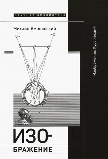 Изображение. Курс лекций. 2-е изд