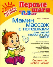 Мамин массаж с потешками