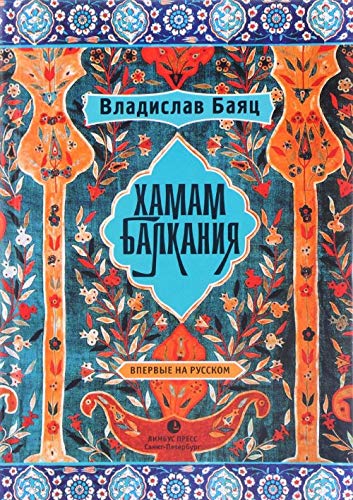 Хамам Балкания