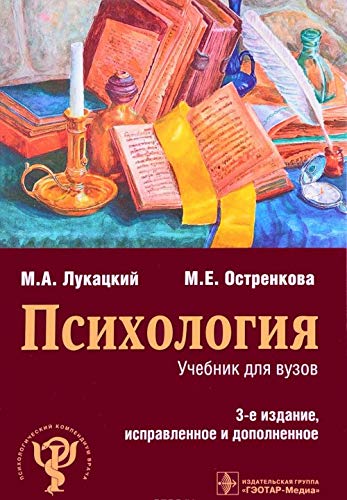 Психология.Учебник для ВУЗоВ