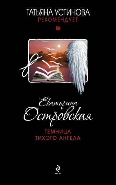 Темница тиXого ангела