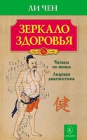 Зеркало здоровья.Читаем по ногам.Лицевая диагностика