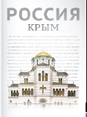 Россия.Крым