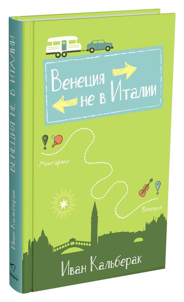 Венеция не в Италии