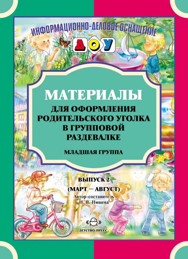 Полевые и луговые цветы. Дид .мат. 5-7лет