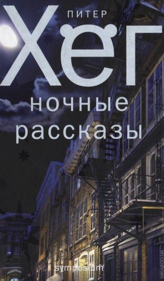 Ночные рассказы