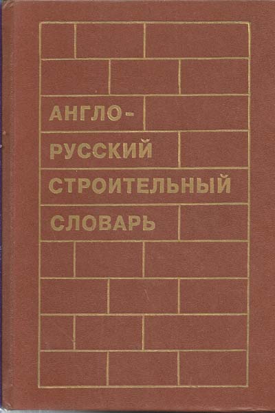 60 000 слов Англо-рус., русско-англ. словарь