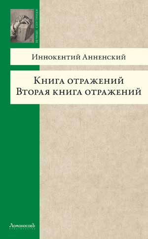 Книга отражений.Вторая книга отражений