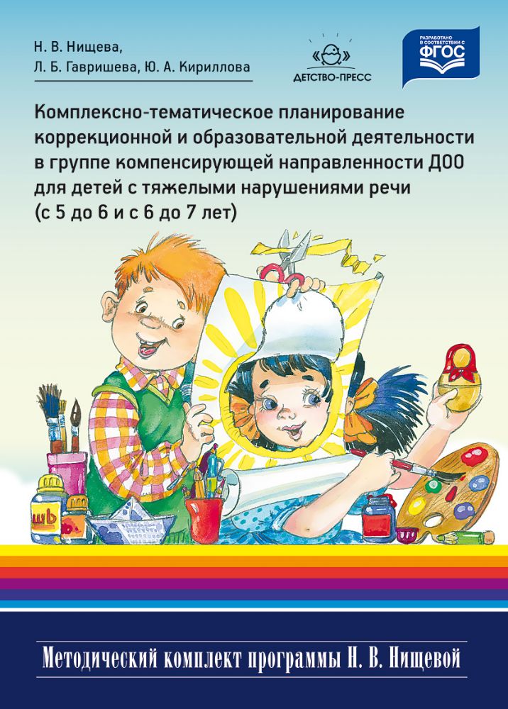 Комплексно-тематическое планирование с 5-7лет