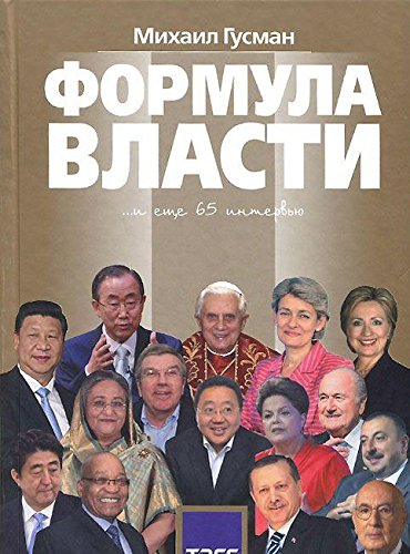 Формула власти