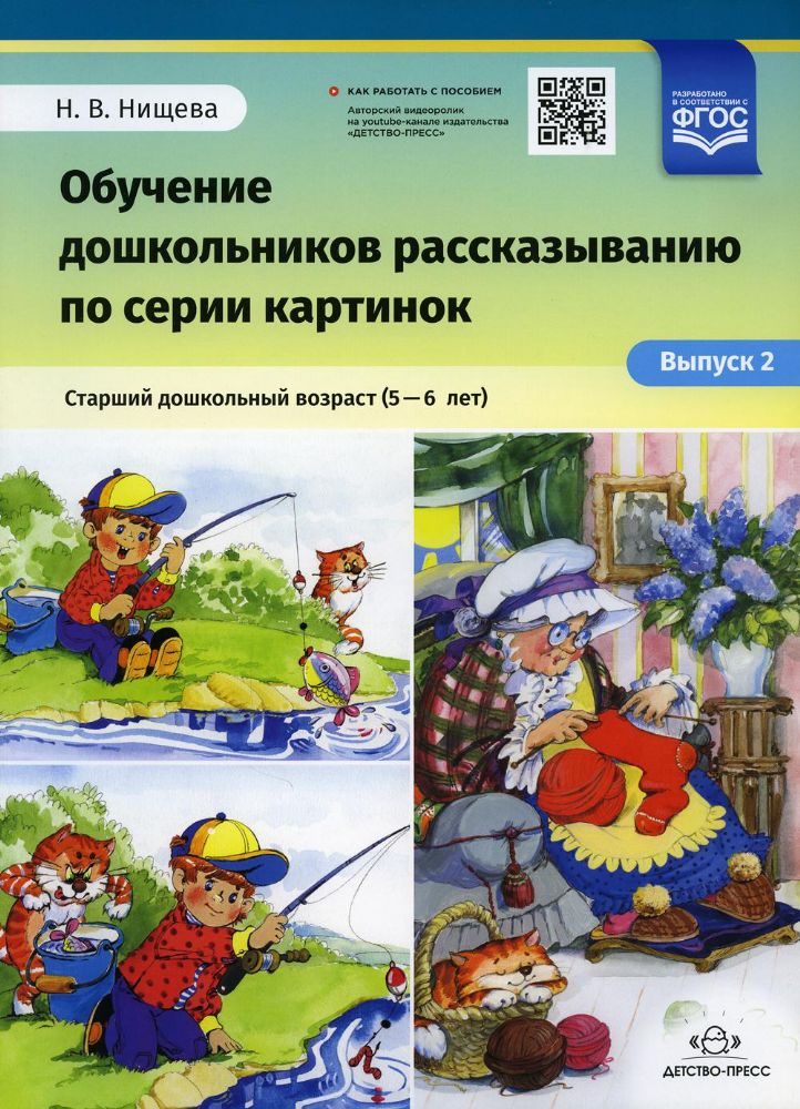 Обучение дошкольников рассказыванию 5-6 лет