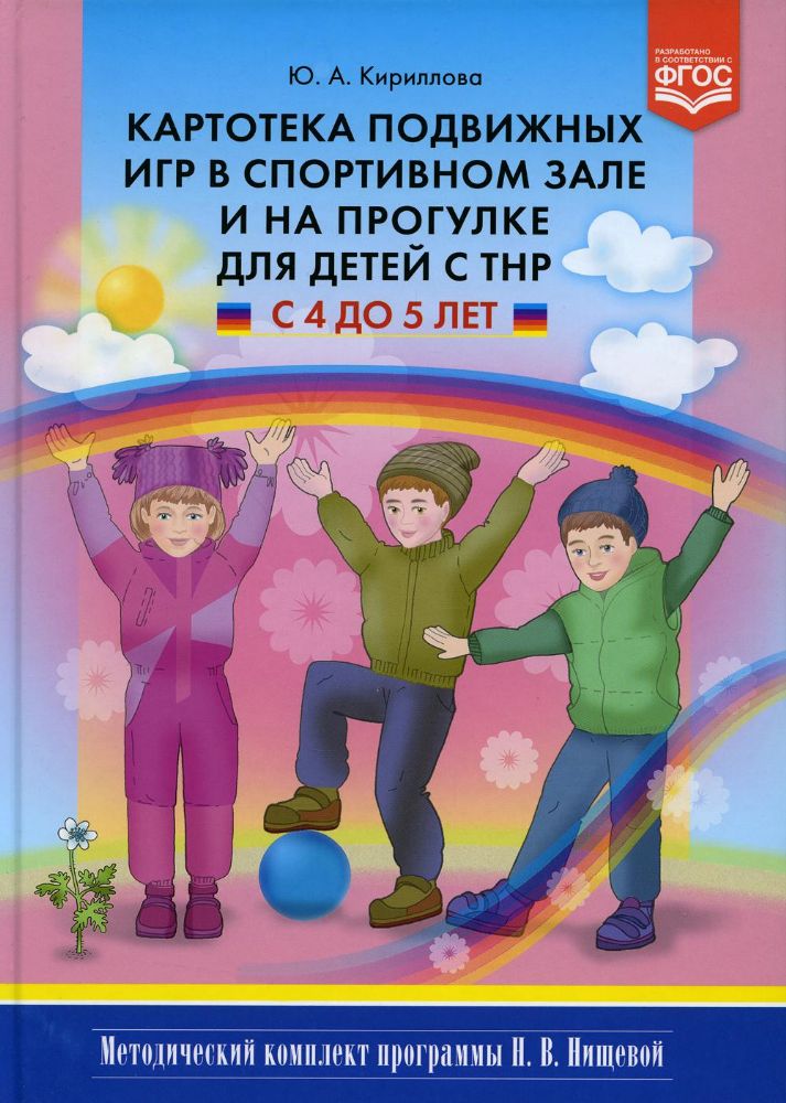 Картотека подв. игр в спорт. зале и на прогул.4-5л