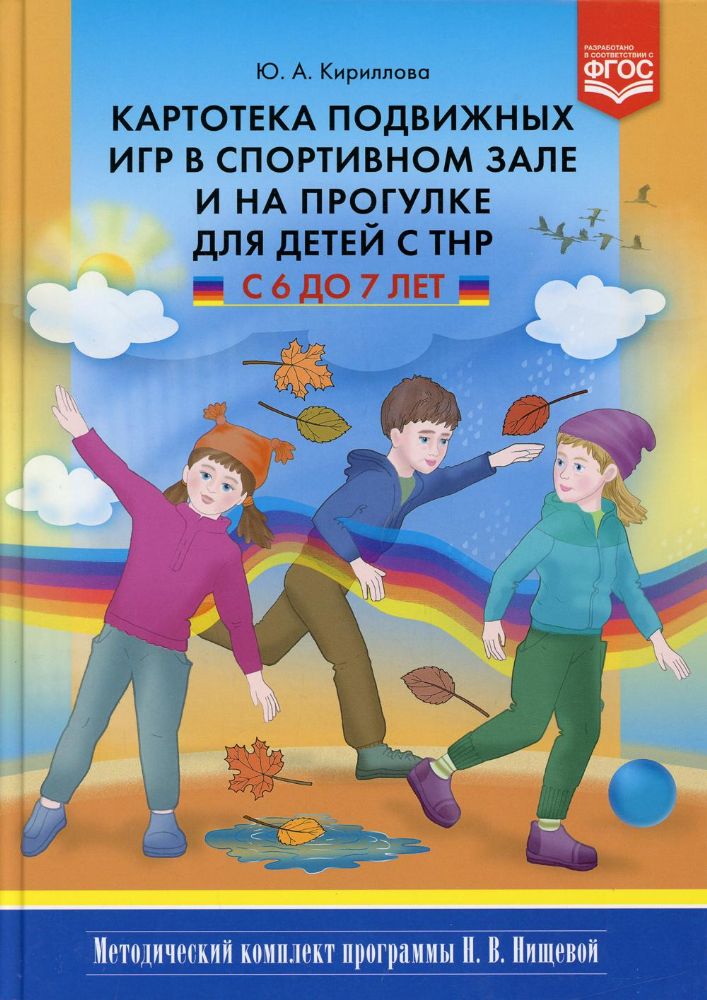 Картотека подв. игр в спорт. зале и на прогул.6-7л