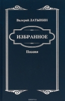 Избранное. Поэзия; стихотворения, поэма