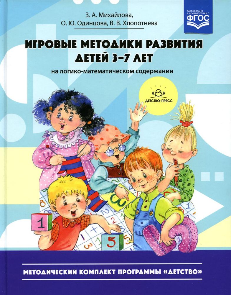 Игровые методики развития детей 3-7л.