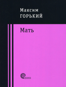 Мать