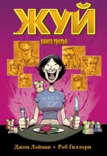 Жуй т3/Chew Vol. 3