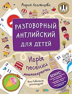 Разговорный английский для детей.Игры,песенки