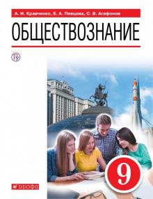 Обществознание 9кл [Уч.пос.]