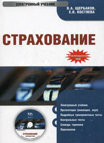 CD Страхование. Электронный учебник