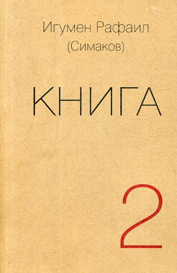 Книга. Часть вторая