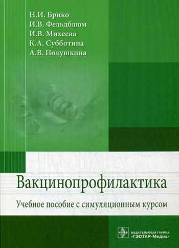 Вакцинопрофилактика