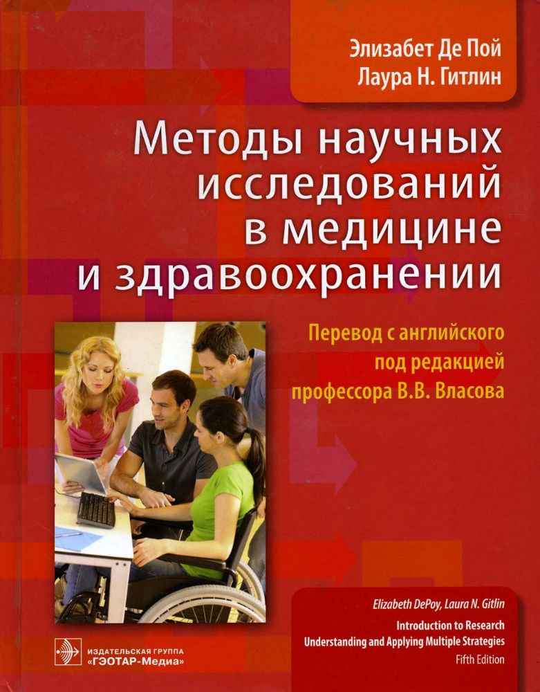 Методы научных исследов.в медицине и здравоохран.