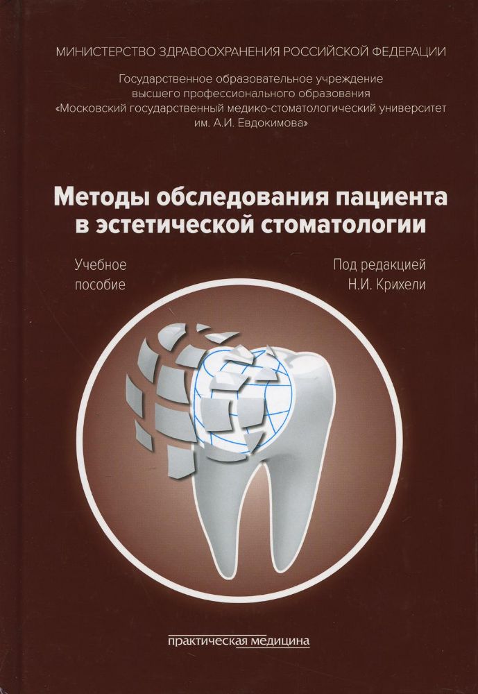 Методы обслед.пациента в эстетической стоматологии