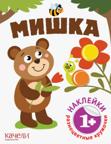 Мишка