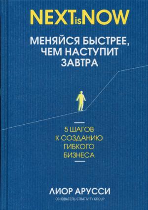 Меняйся быстрее, чем наступит завтра. 5 шагов