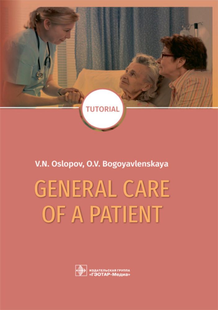 GENERAL CARE OF A PATIENT:TUTORIAL