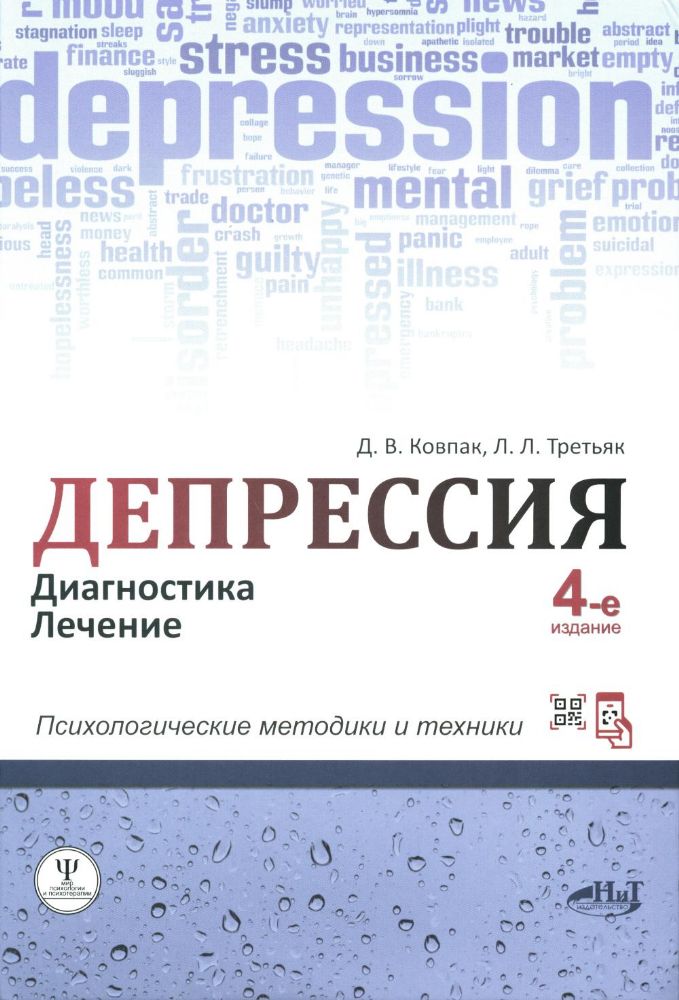 Депрессия. Диагностика. Лечение. Техники на DVD-PAL.