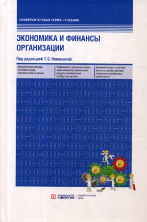 Экономика и финансы предприятия: Учебник. 3-е изд., перераб. и доп