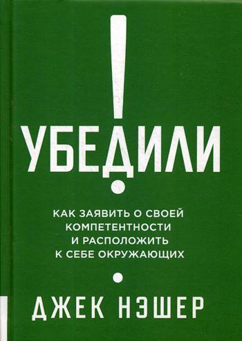 Убедили! Как заявить о своей компетентности