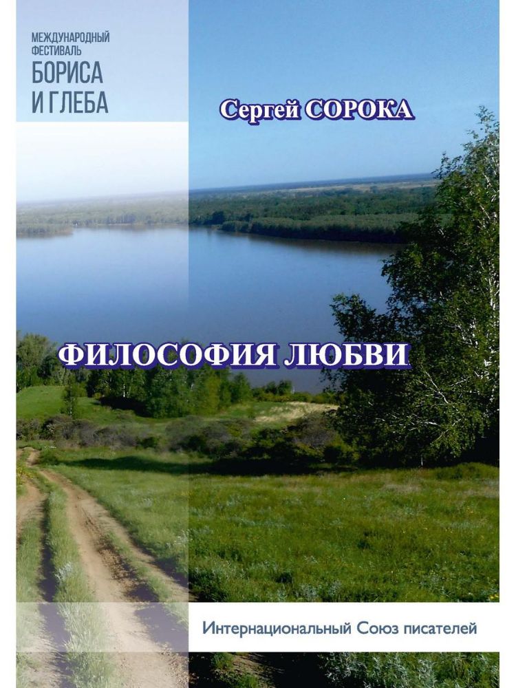 Философия любви