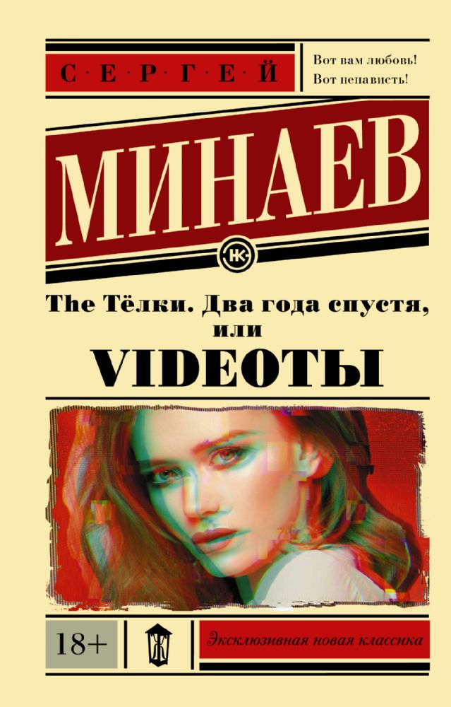 The Тёлки. Два года спустя, или Videotы