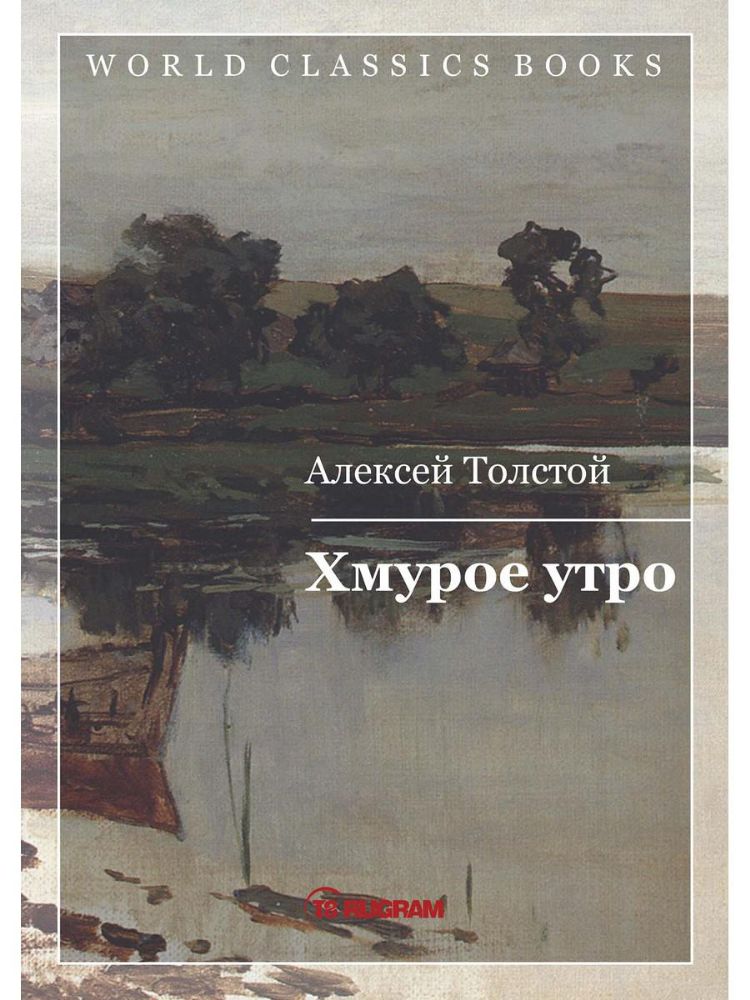 Хмурое утро. Кн. 3