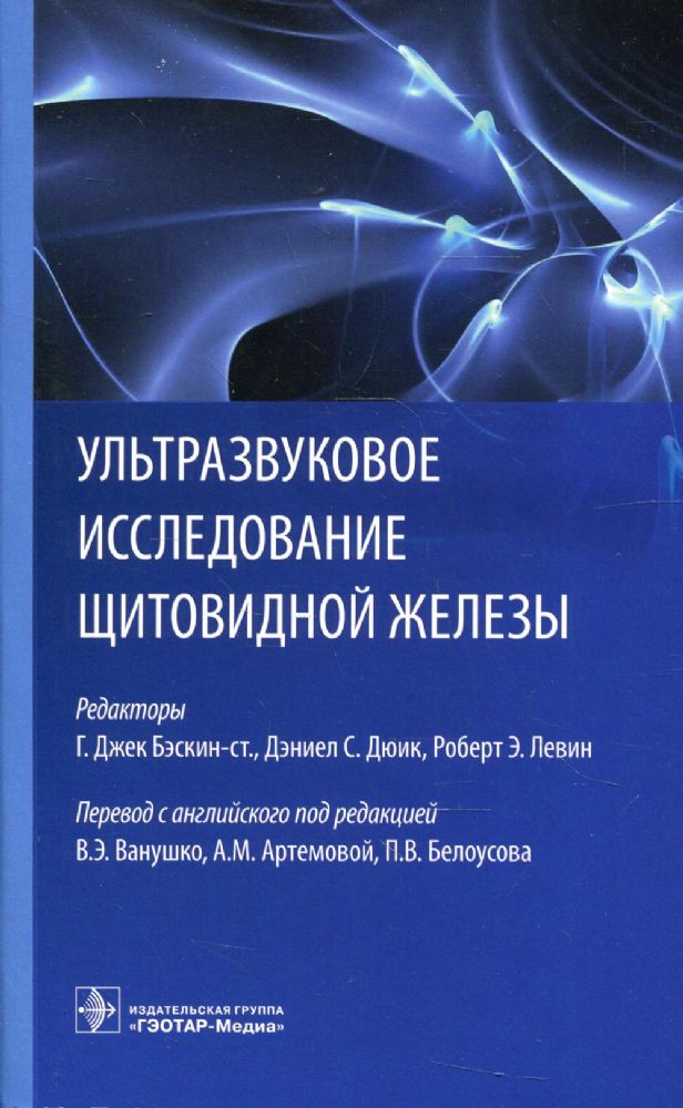 Ультразвуковое исследование щитовидной железы