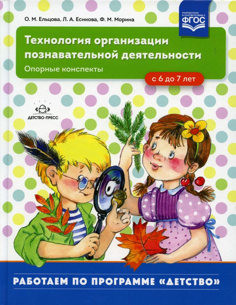 Технология организации. Опорные конспекты 6-7л.